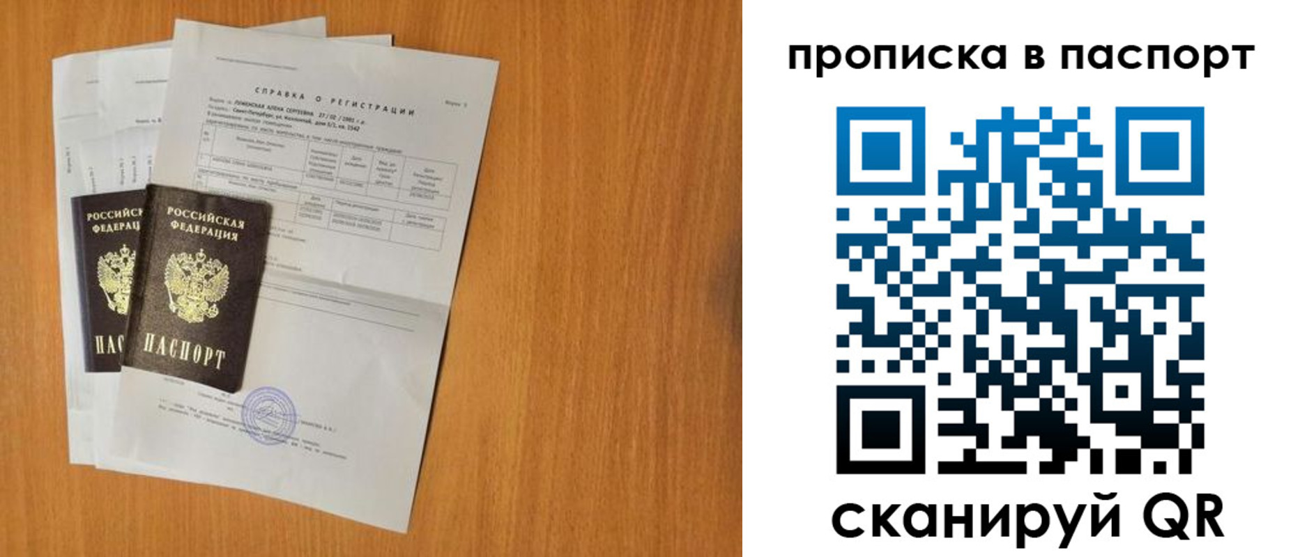 временная прописка в Октябрьском