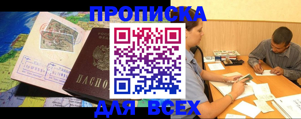 временная прописка в Октябрьском