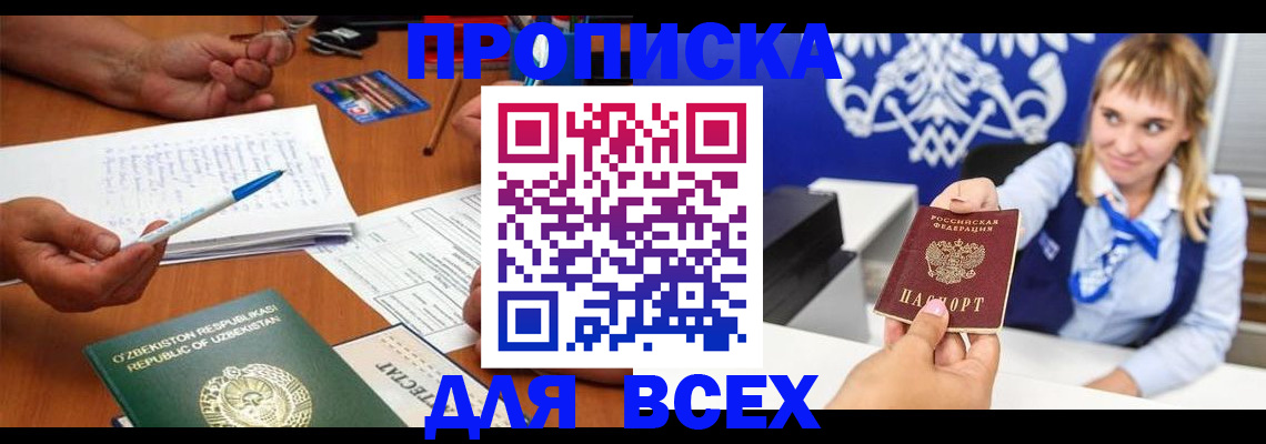 купить прописку в Октябрьском