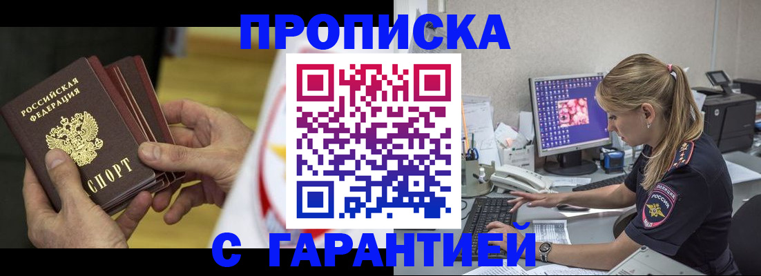 прописка гарантия в Октябрьском