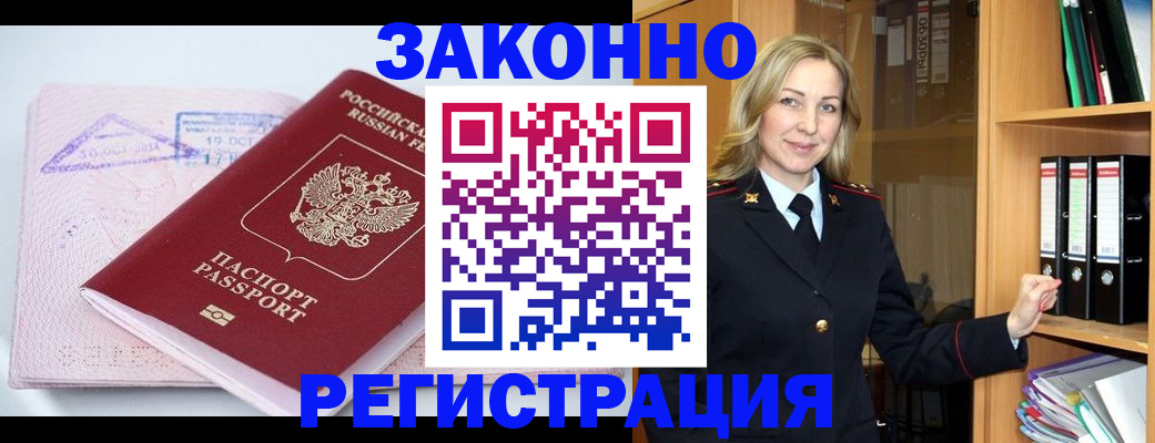 прописка законно в Октябрьском