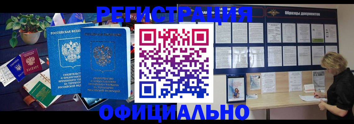временная регистрация в Октябрьском