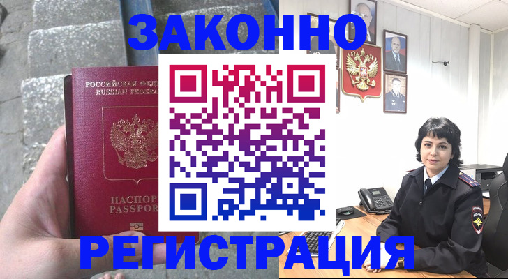 прописка законно в Октябрьском